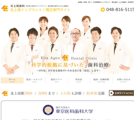 北上尾歯科