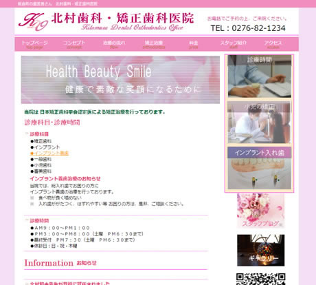 北村歯科・矯正歯科医院
