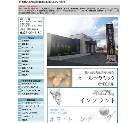 太田大泉クリア歯科