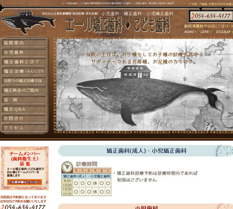 エール矯正歯科・こども歯科