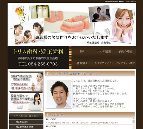 トリス歯科