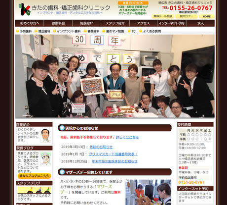 きたの歯科・矯正歯科クリニック