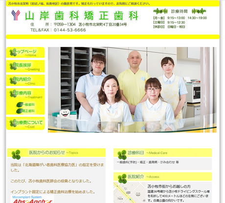 今村歯科矯正クリニック