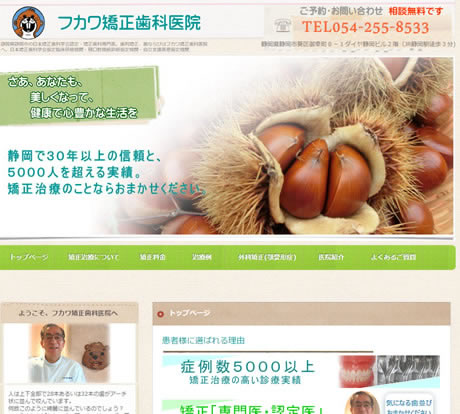 フカワ矯正歯科医院