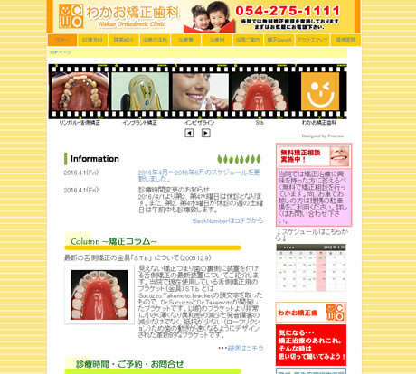 わかお矯正歯科