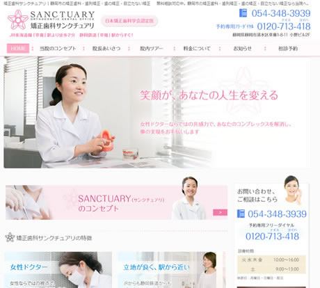 矯正歯科サンクチュアリ