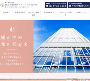 総合歯科HMクリニック大阪中央