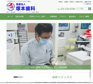 塚本歯科