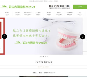 吉岡歯科クリニック