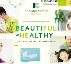 こうへい歯科クリニック