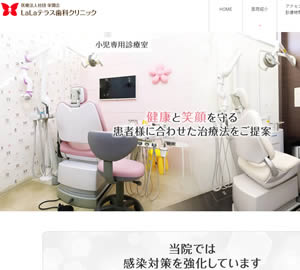 LaLaテラス歯科クリニック