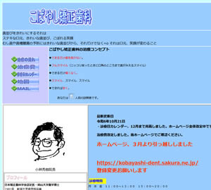 こばやし矯正歯科