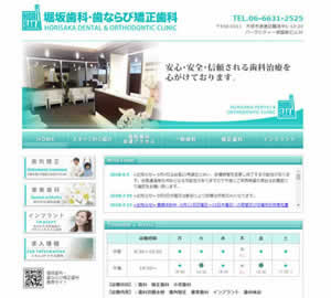 堀坂歯科・歯ならび矯正歯科