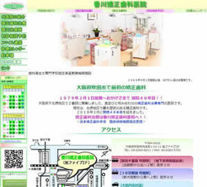 香川矯正歯科医院