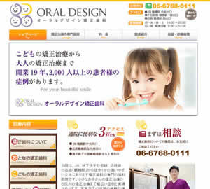 オーラルデザイン矯正歯科