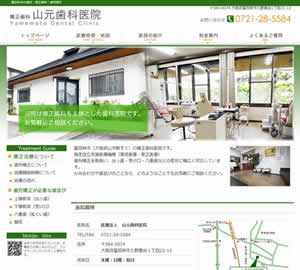 山元歯科医院