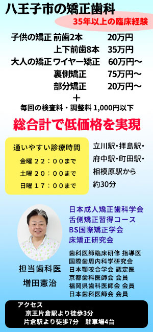 八王子矯正.com